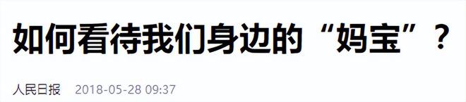 魔成过去式这三种正式被列入相亲黑名单mg不朽情缘新型不娶正在蔓延：扶弟(图18)